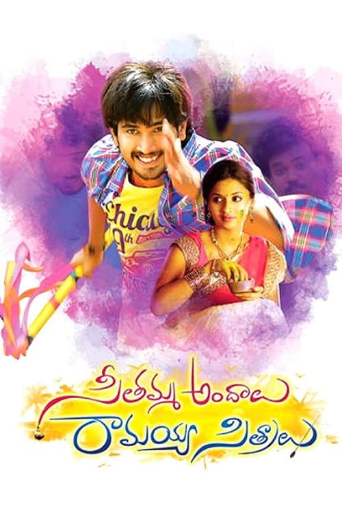 Постер до фільму «Seethamma Andalu Ramayya Sitralu»