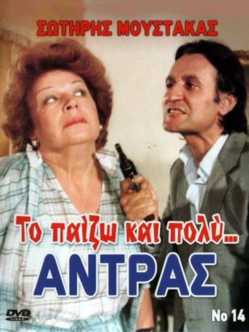 Poster for I Really Play the Man