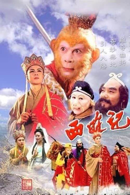 Poster for Journey to the West