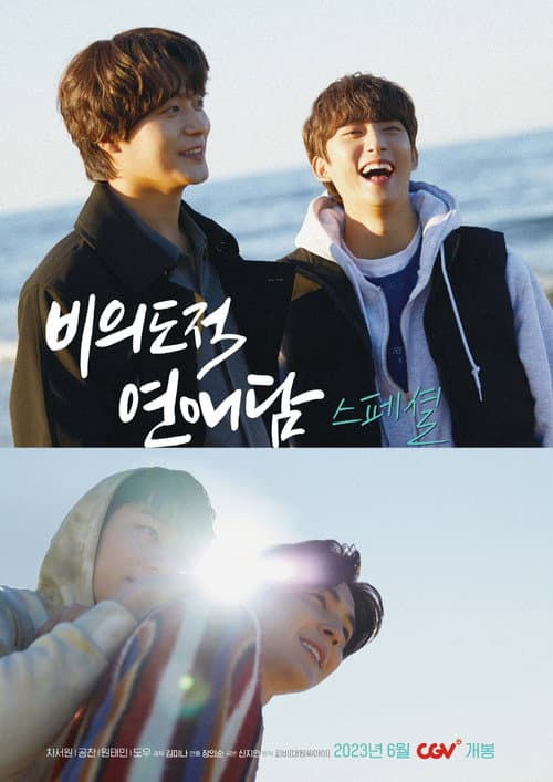 Poster for Unintentional Love Story Special