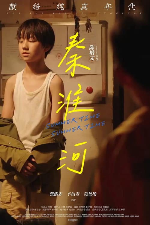 Poster for Summertime, Summertime