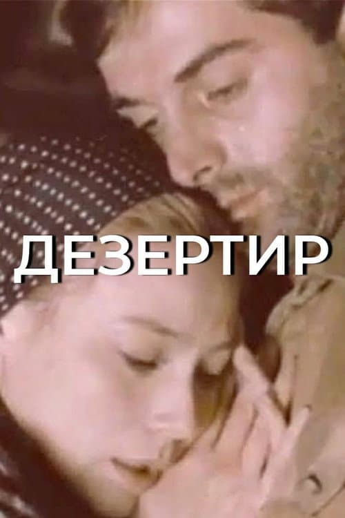 Poster for Deserter