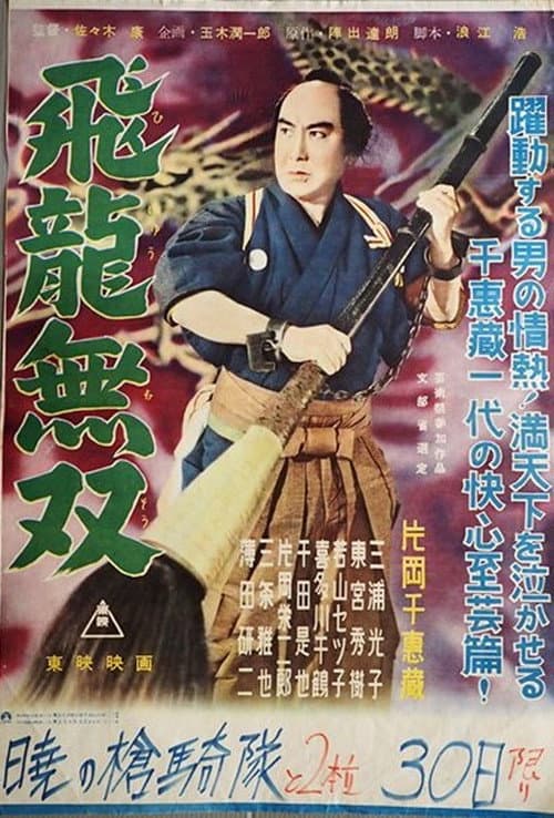 Poster for Hiryū musō