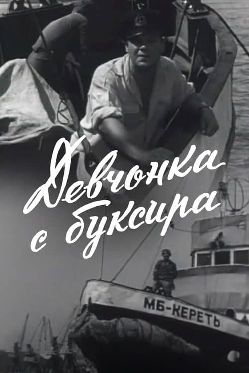 Poster for The Girl From the Tugboat