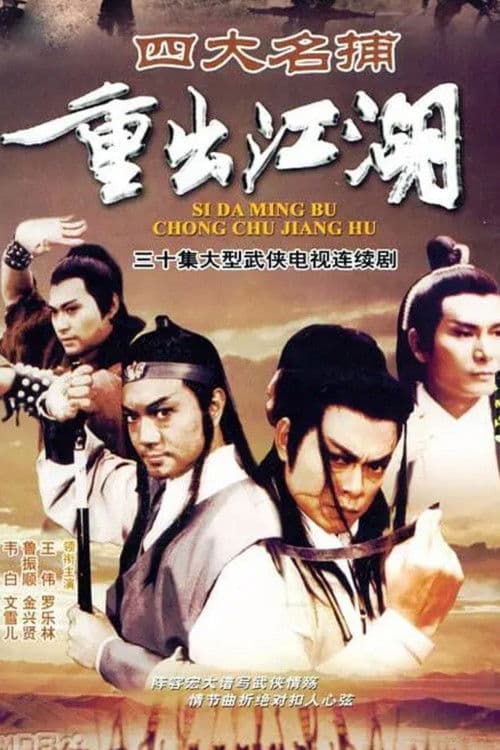 Poster for Return of The Four