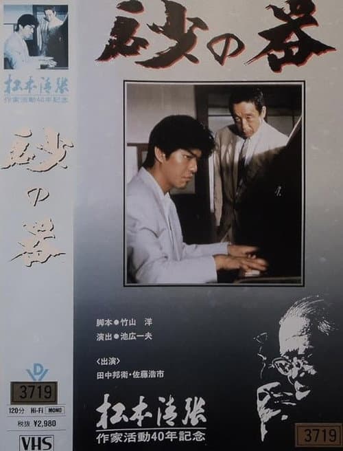 Poster for Castle of Sand