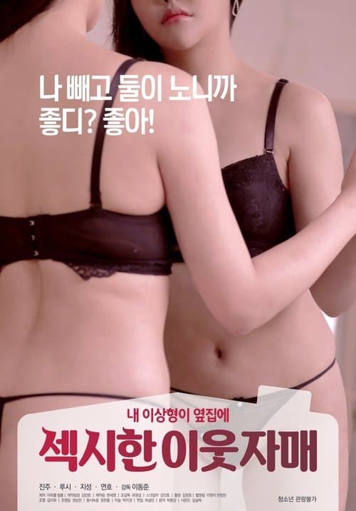 Poster for Sexy Neighbor Sisters
