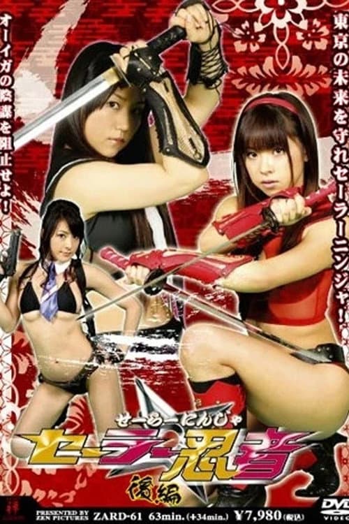 Poster for Sailor Ninja Part 2