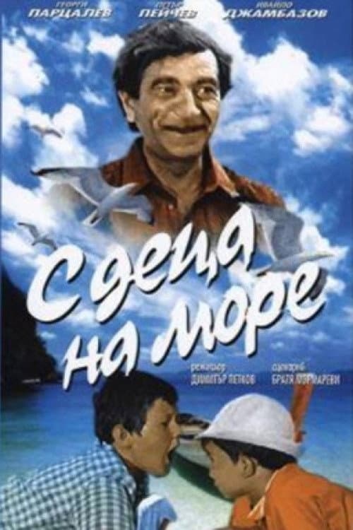 Poster for Vacation with Kids