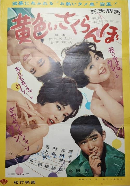 Poster for Yellow Cherries