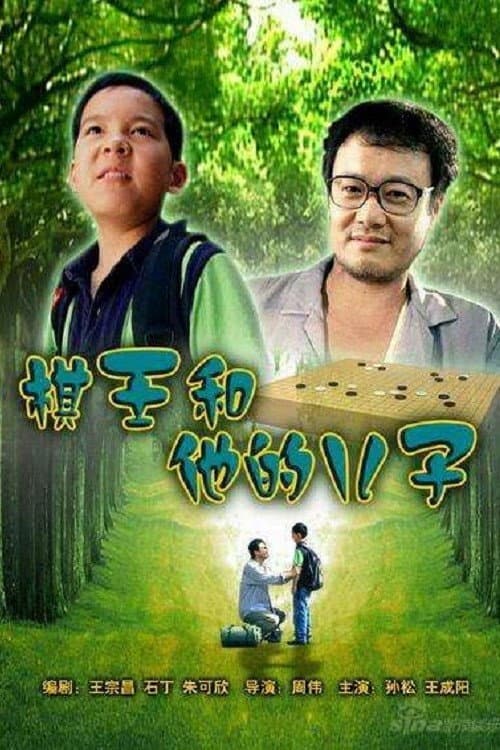 Poster for The I-Go King and His Son