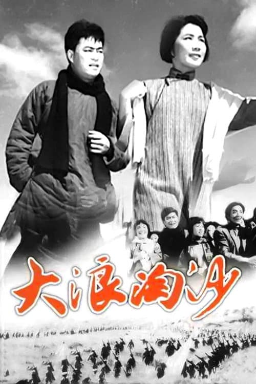 Poster for Gold and Sand