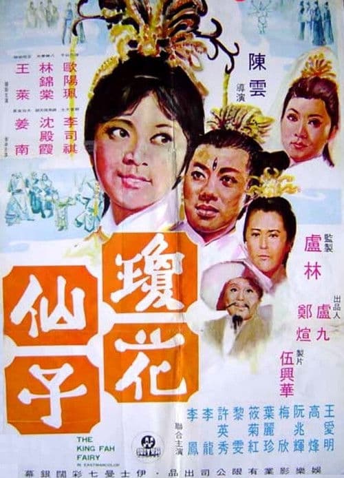 Poster for The King Fa Fairy