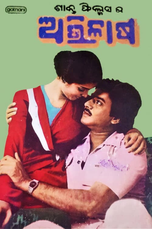 Poster for Abhilasha
