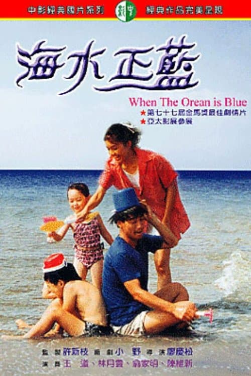 Poster for When The Ocean Is Blue