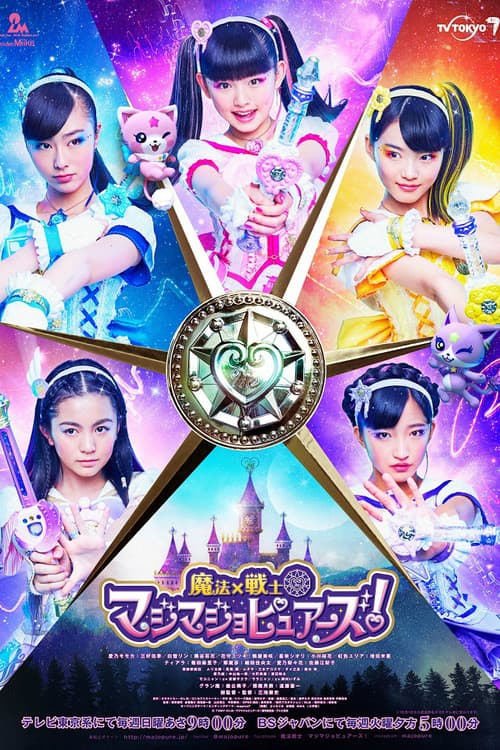 Poster for Magic × Warrior MagiMajo Pures!