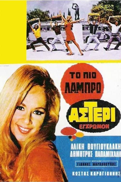 Poster for The Brightest Star