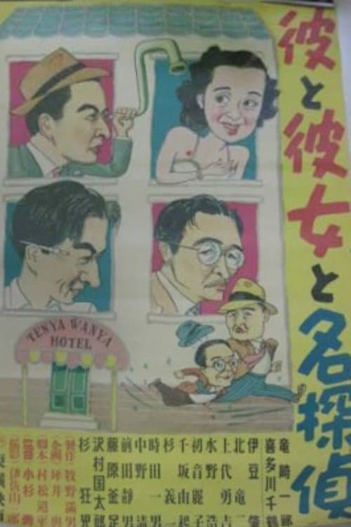 Постер до фільму «Kare to kanojo to mei tantei»
