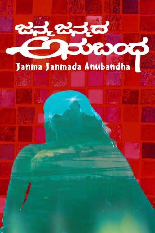 Poster for Janma Janmada Anubandha