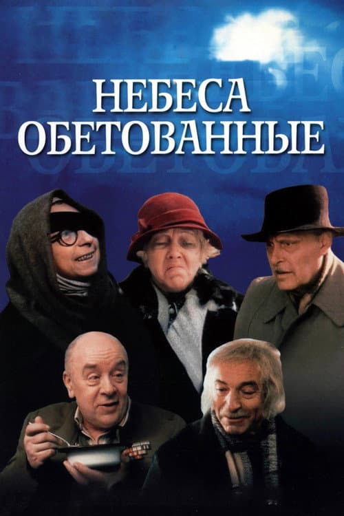 Poster for Promised Heaven