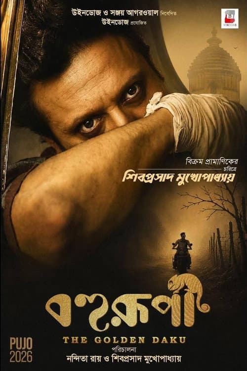 Poster for Bohurupi: The Golden Daku