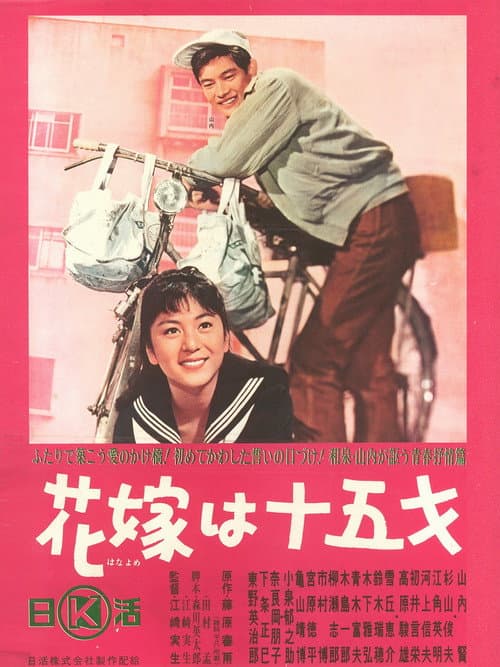 Poster for The Bride is Fifteen