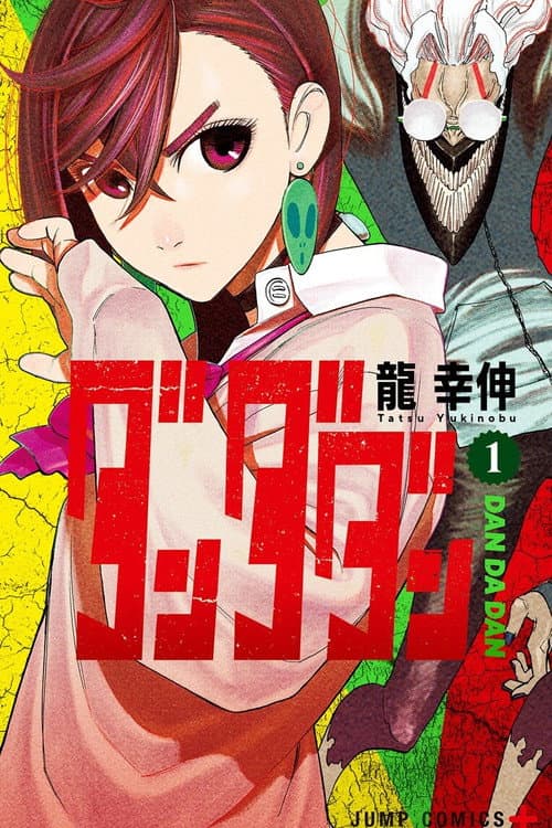 Poster for ダンダダン漫画