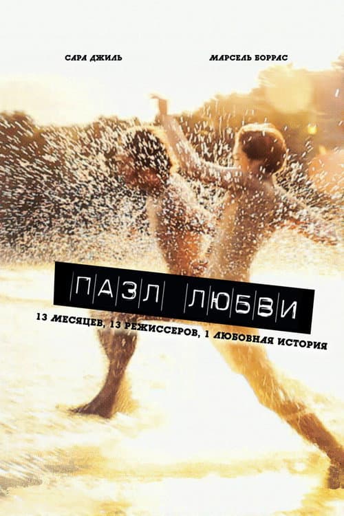 Poster for Puzzled Love