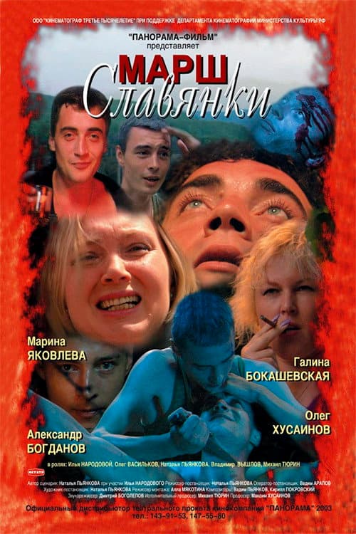 Poster for March of the Slav