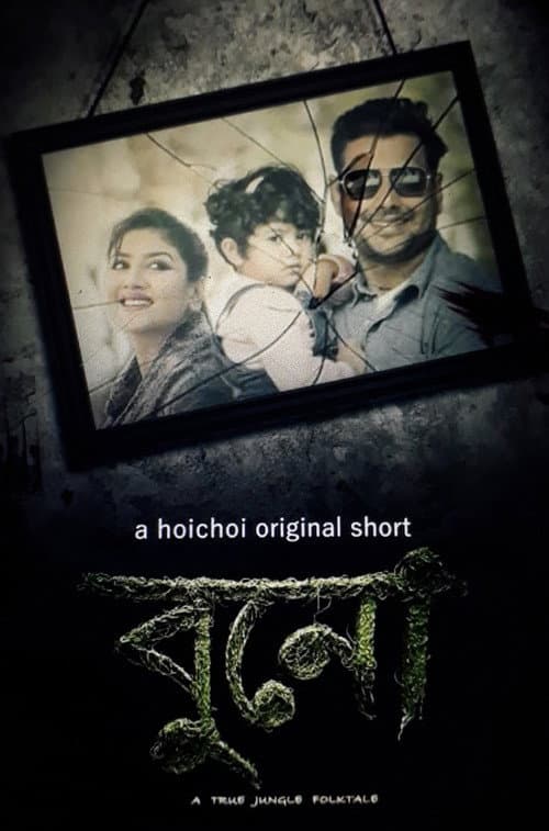 Poster for Buno