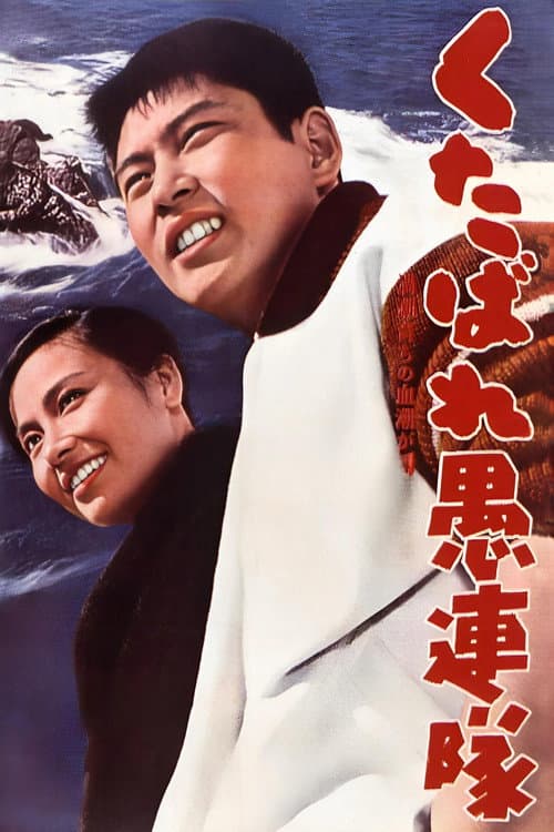 Poster for Fighting Delinquents