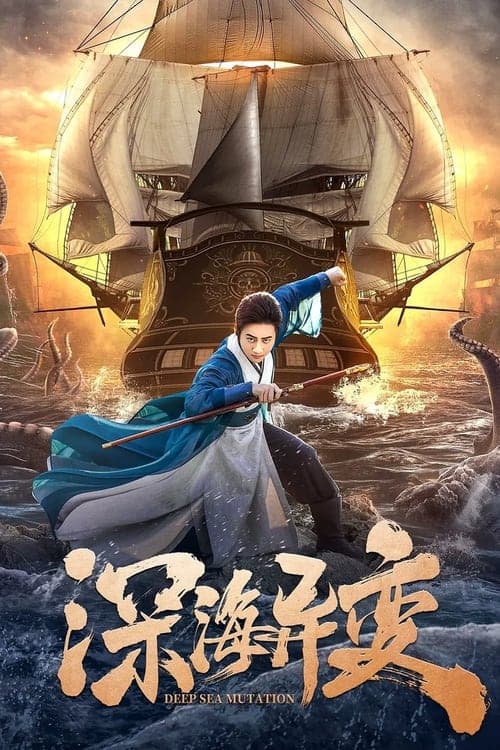 Poster for Detective Dee and The Ghost Ship