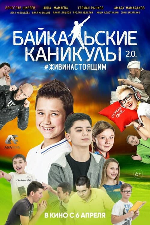 Poster for Baikal Vacations 2