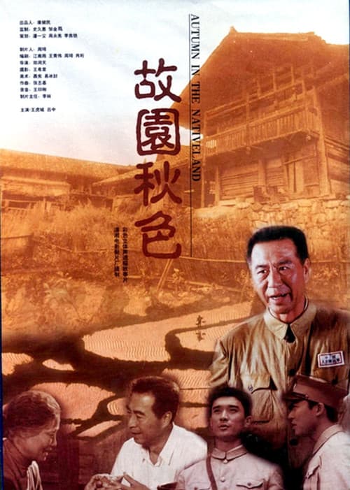 Poster for Autumn Scenery in Hometown