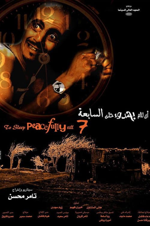 Poster for An tanam behodo hatta elsabeaa