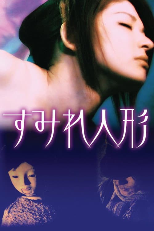 Poster for Sumire Doll