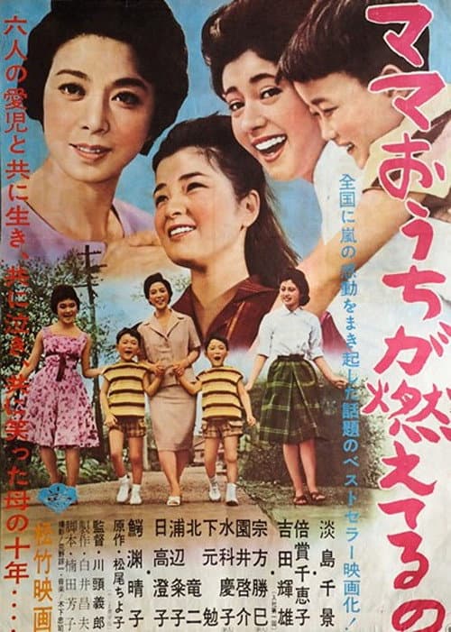 Poster for Mama o uchi ga moeteru no