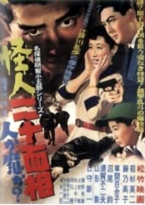 Poster for Monster with Twenty Faces