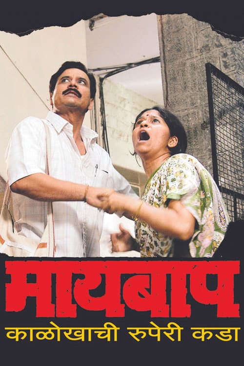 Poster for Maai Baap
