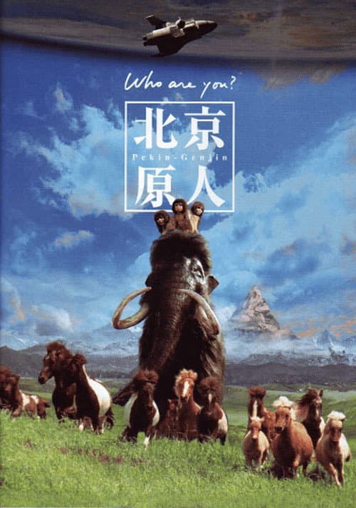 Poster for The Peking Man