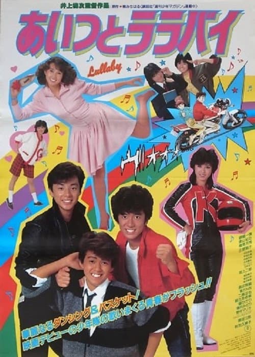 Poster for Aitsu to lullaby