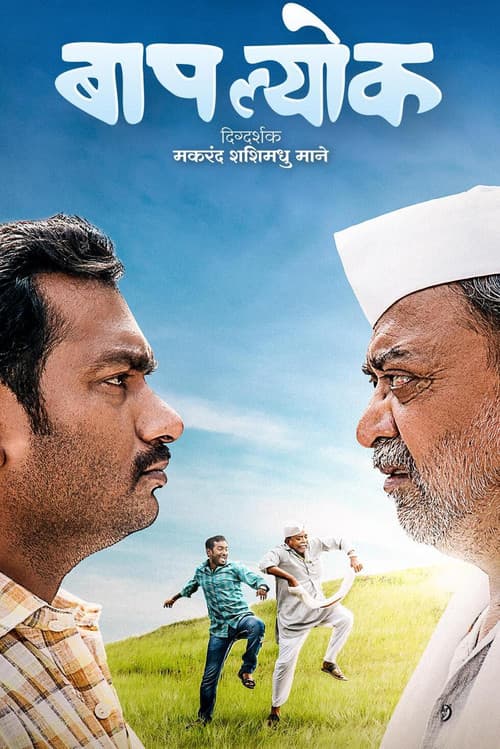 Poster for Baaplyok