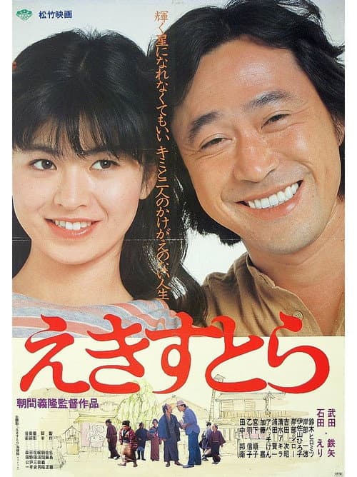 Poster for Ekisutora