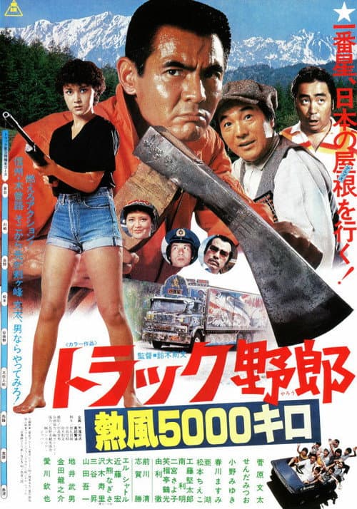 Poster for A 5,000 Kilometer Run under The Scorching Sun