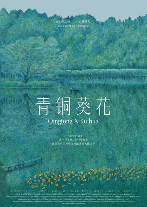 Poster for Qingtong & Kuihua