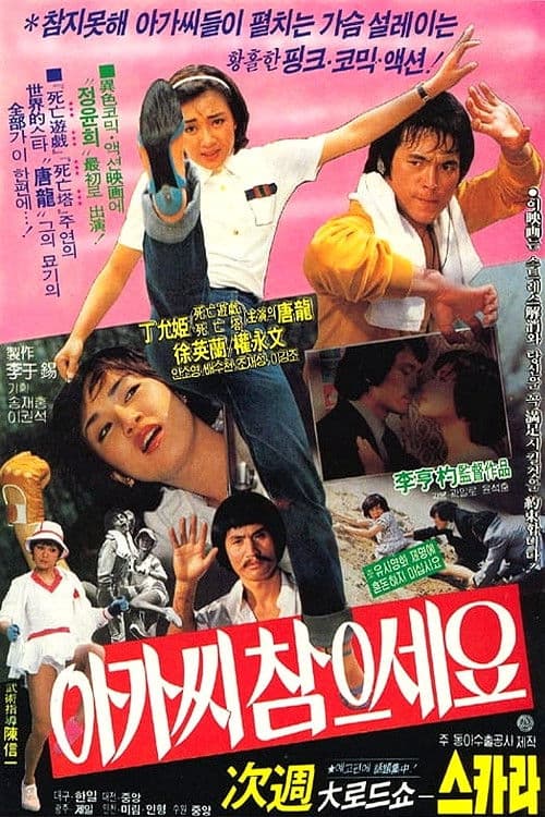 Poster for Be Patient, Young Lady!