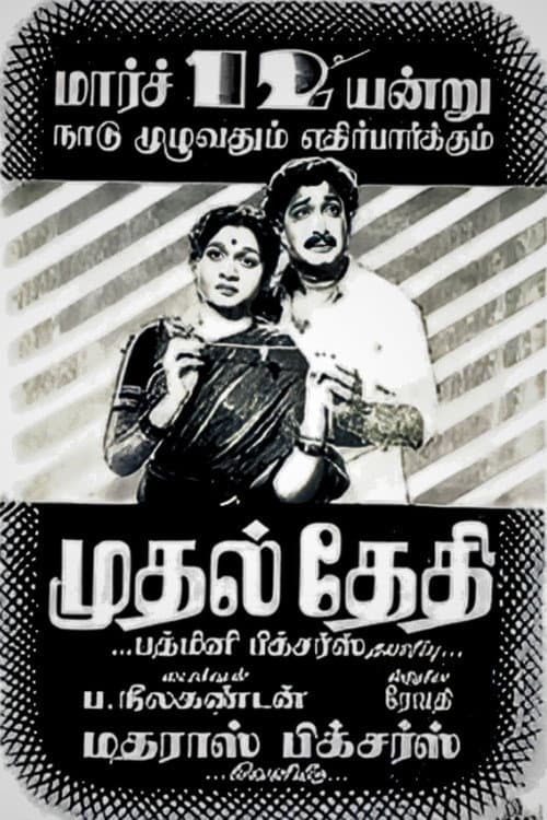 Poster for Mudhal Thedhi