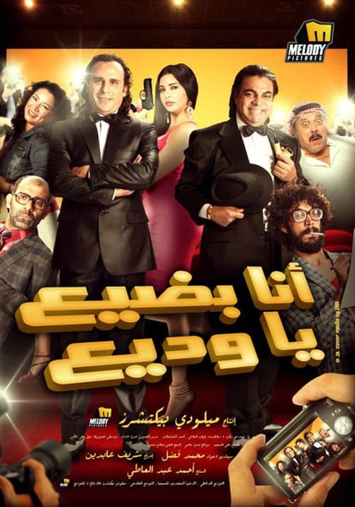 Poster for Wadia, I'm in Trouble