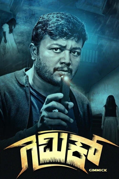 Poster for Gimmick