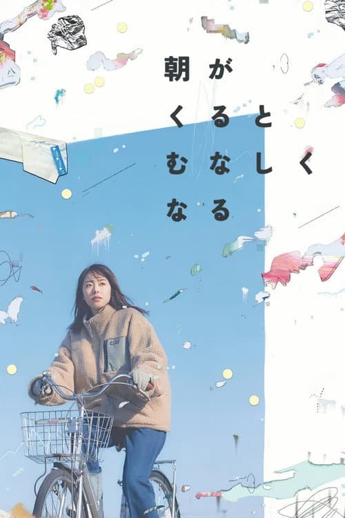 Poster for When Morning Comes, I Feel Empty